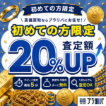 ブランドリバリュー