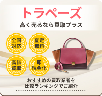 セリーヌ トラペーズ スモールサイズ 保証書付 トラペーズ セリーヌ トラペーズ スモールサイズ 保証書付 トラペーズ