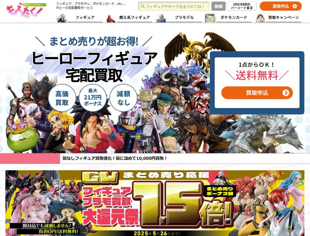 2026年04月最新版】もえたくの買取の評判は悪い？サービスの特徴や実際 