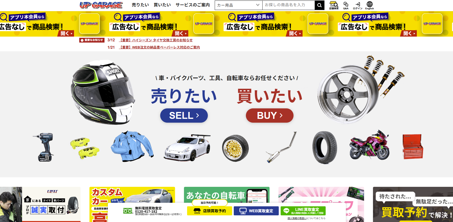 2026年01月最新版※】アップガレージの買取の評判は悪い？サービスの特徴や実際の口コミをご紹介 | 中古品の買取・査定比較なら買取プラス