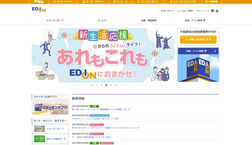 エディオン-1-1024x590.png