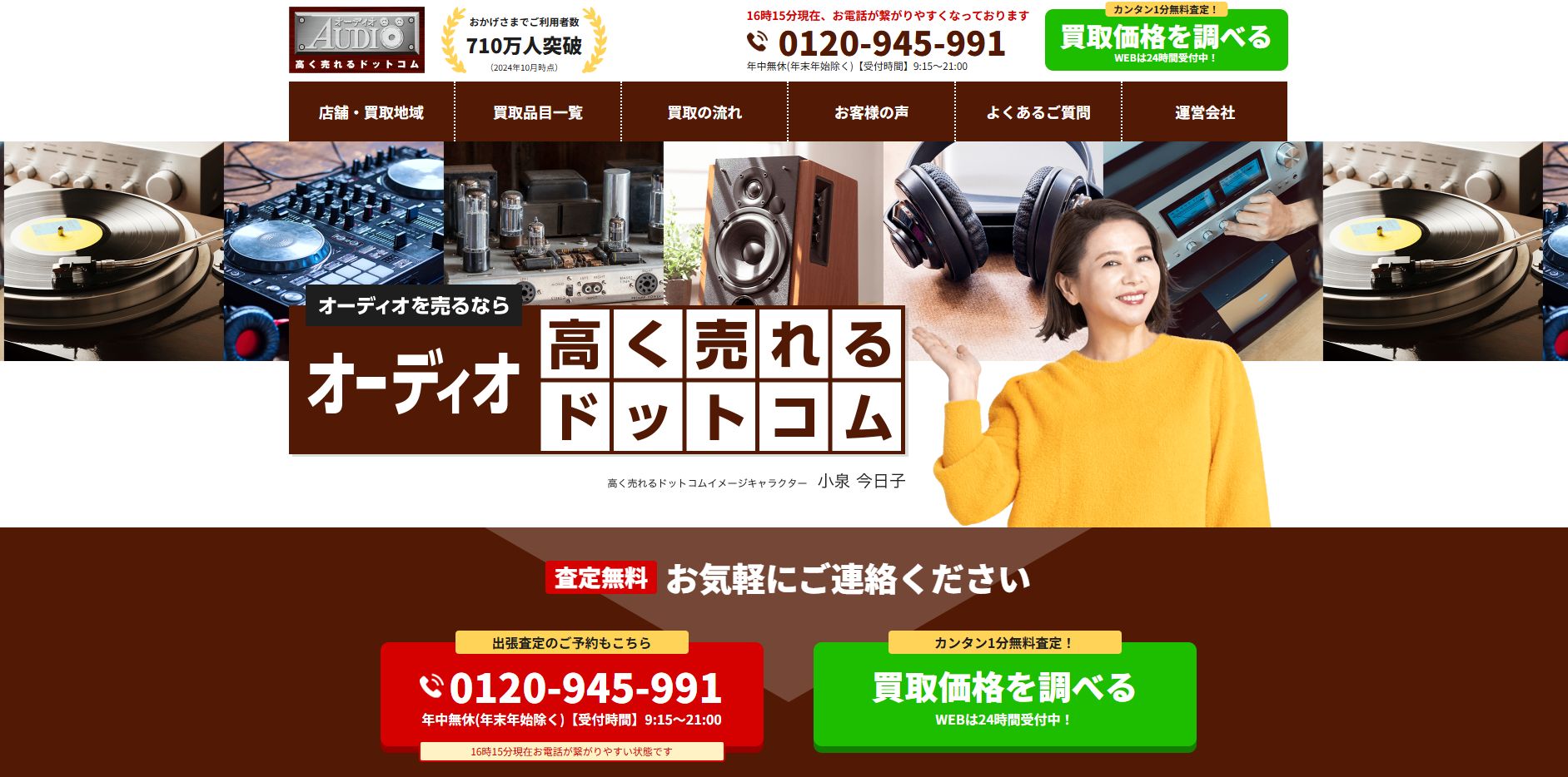 2026年01月最新版※】オーディオ高く売れるドットコムの買取の評判は悪い？サービスの特徴や実際の口コミをご紹介 | 中古品の買取・査定比較なら買取 プラス