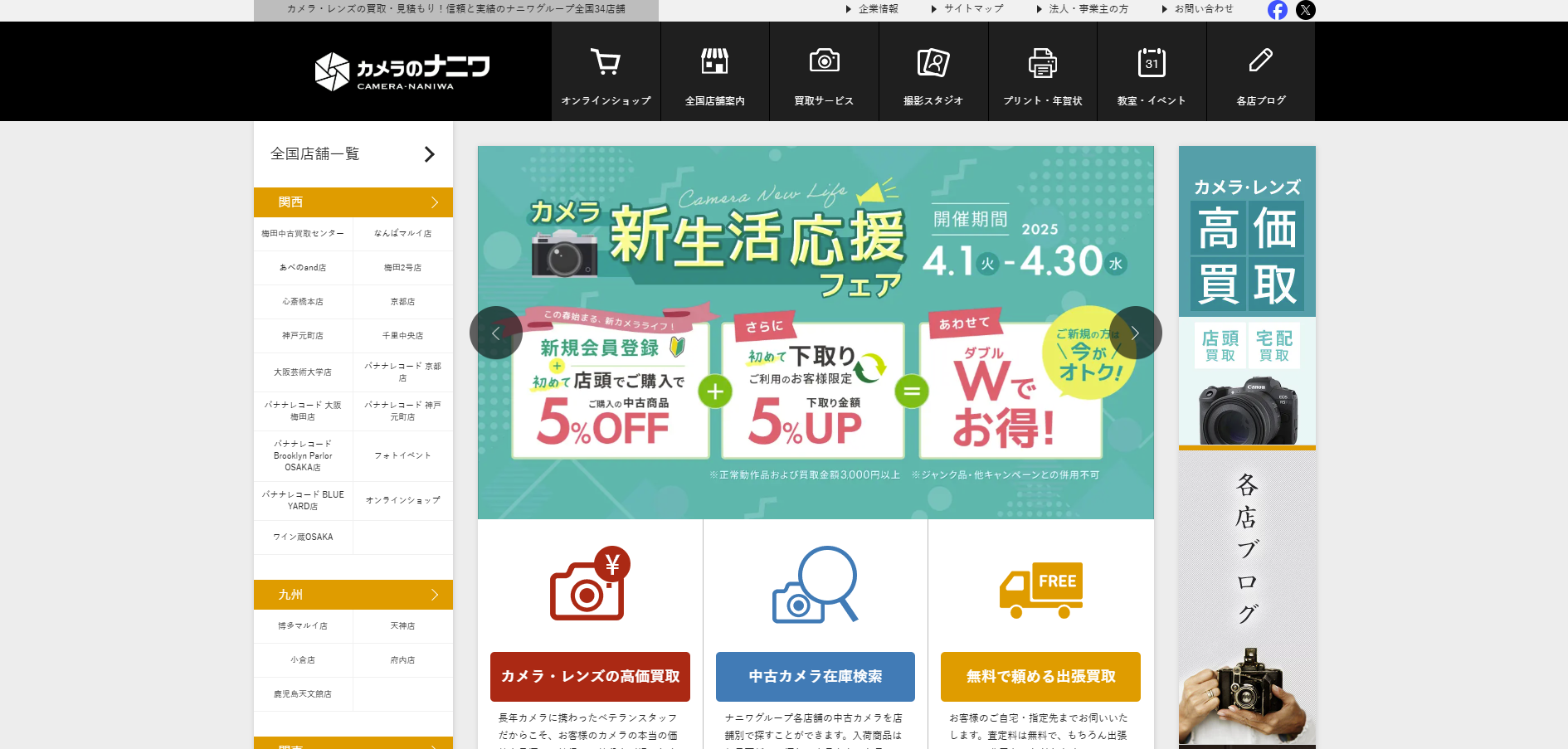 2026年07月最新版】カメラのナニワの評判は悪い？口コミ・買取方法 