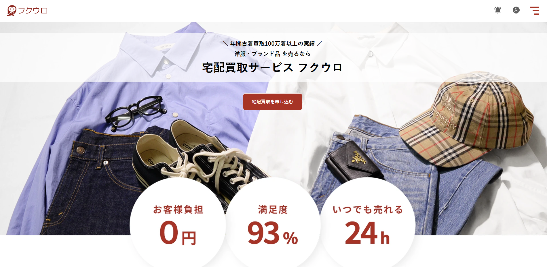 2025年10月最新版※】フクウロの買取の評判は悪い？サービスの特徴や  