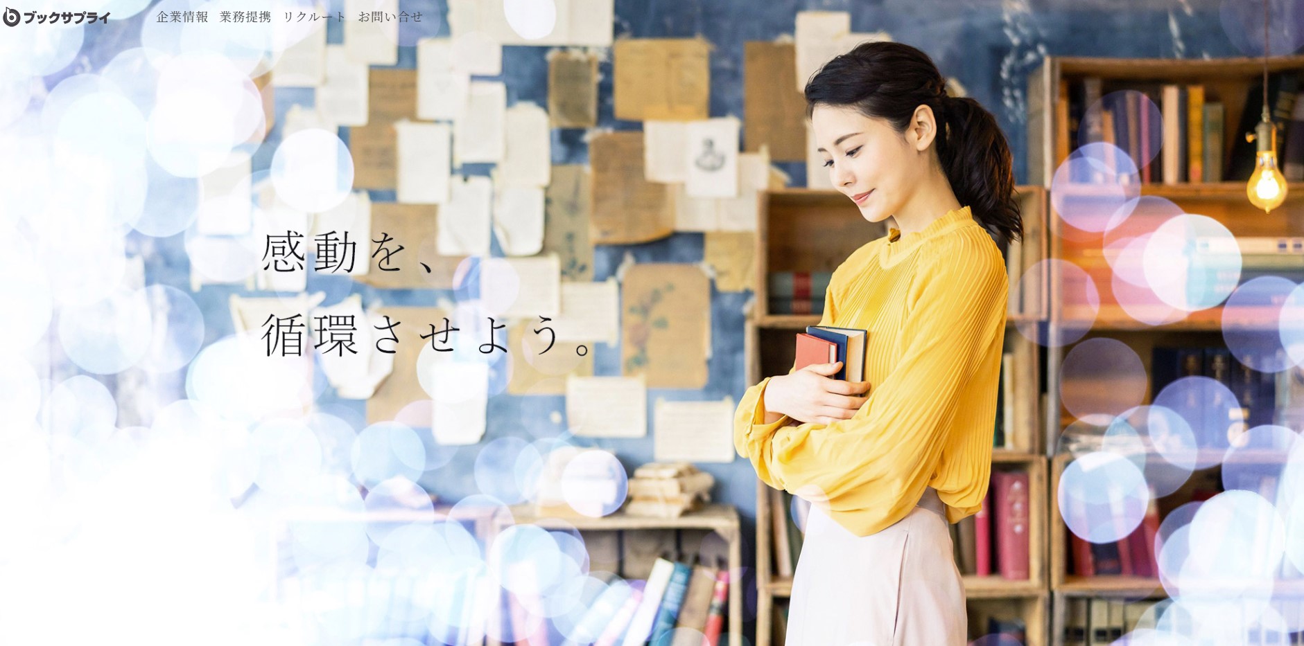 2026年01月最新版※】ブックサプライの買取の評判は悪い？サービスの特徴や実際の口コミをご紹介 | 中古品の買取・査定比較なら買取プラス