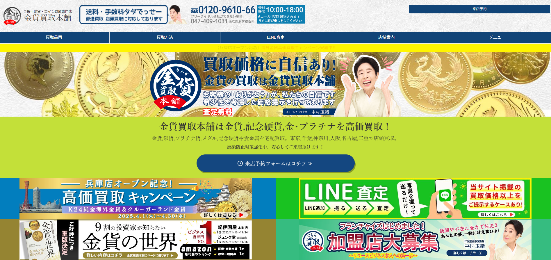 2026年01月最新版※】金貨買取本舗の買取の評判は悪い？サービスの特徴や実際の口コミをご紹介 | 中古品の買取・査定比較なら買取プラス
