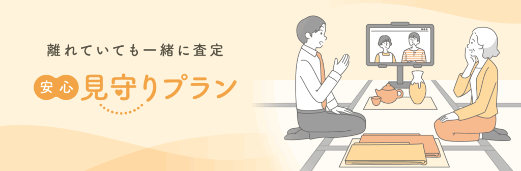 見守りプラン