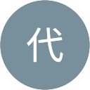 五代 profile picture