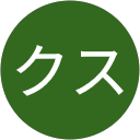 ユキクス profile picture