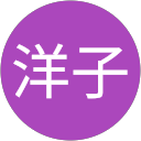 中野洋子 profile picture