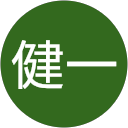 高原健一 profile picture