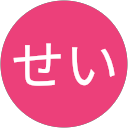 なむせい profile picture