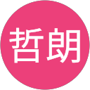 田辺哲朗 profile picture