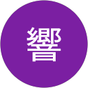 大塚響 profile picture