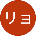 リョウスケ profile picture