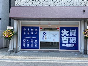 買取大吉 今福西5丁目店 place picture
