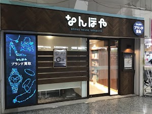 なんぼや 中野ブロードウェイ店 place picture