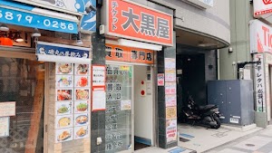 大黒屋 錦糸町買取センター place picture