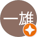 前原一雄 profile picture