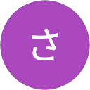 佐伯さとみ profile picture