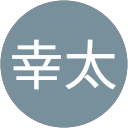 山脇幸太 profile picture