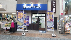 買取大吉 大分駅前店 place picture