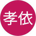 足立孝依 profile picture