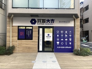 買取大吉 錦糸町駅北口店 place picture