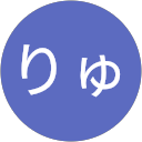 りゅうじ1 profile picture