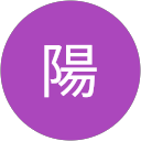 陽 profile picture