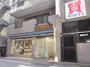 クラタセブン本店・質/買取店 place picture