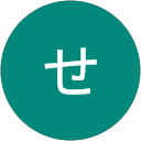 せんと profile picture