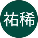 西澤祐稀 profile picture