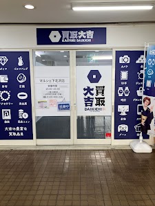 買取大吉 マルシェ下北沢店 place picture