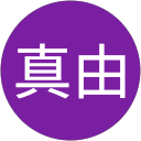 鈴木真由 profile picture