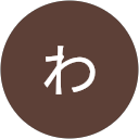 まつしたわかな profile picture