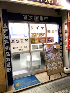買取大吉 鶴見店 place picture