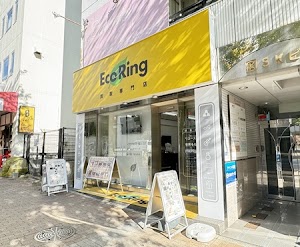 買取専門店 エコリング 元町駅前店 place picture