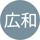 伊藤広和 profile picture