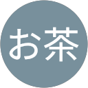 おーいお茶 profile picture