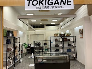 TOKIGANE 奈良 買取店 place picture