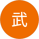 松尾武 profile picture