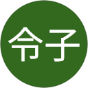 伊藤令子 profile picture