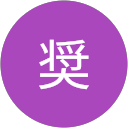 猪股奨 profile picture