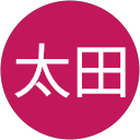 太田貴十郎 profile picture