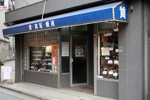 越後屋（池袋東口・越後屋質店） place picture