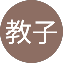 名坂教子 profile picture