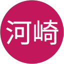 河崎奈津子 profile picture