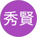 石井秀賢 profile picture