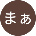 まぁ profile picture